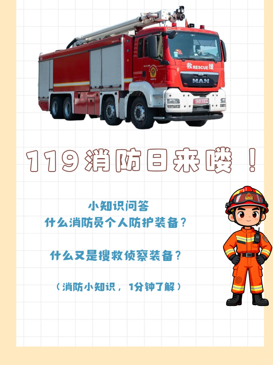 不懂这些，可不敢说自己是一个合格的消防迷