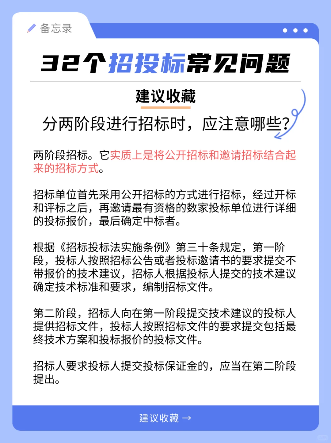 ?招投标小白必看！32个常见问题大揭秘