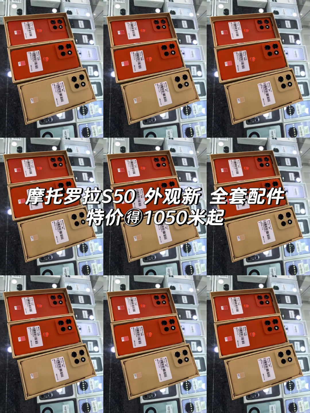 摩托罗拉S50 外观新 全套配件 特价?1050米