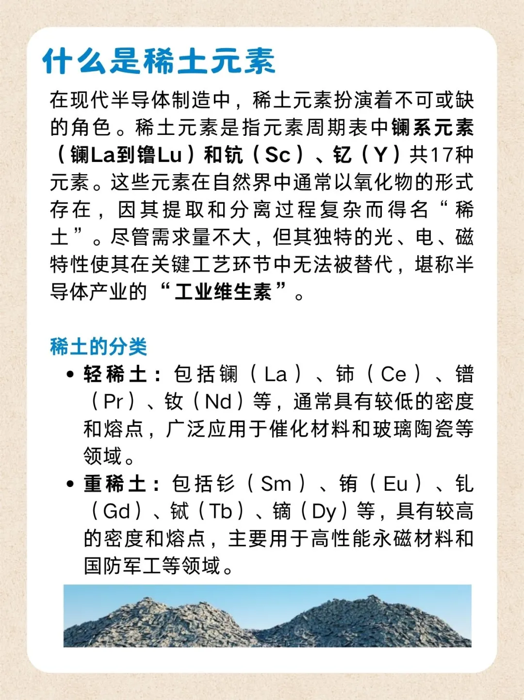稀土:芯片背后的隐形冠军?