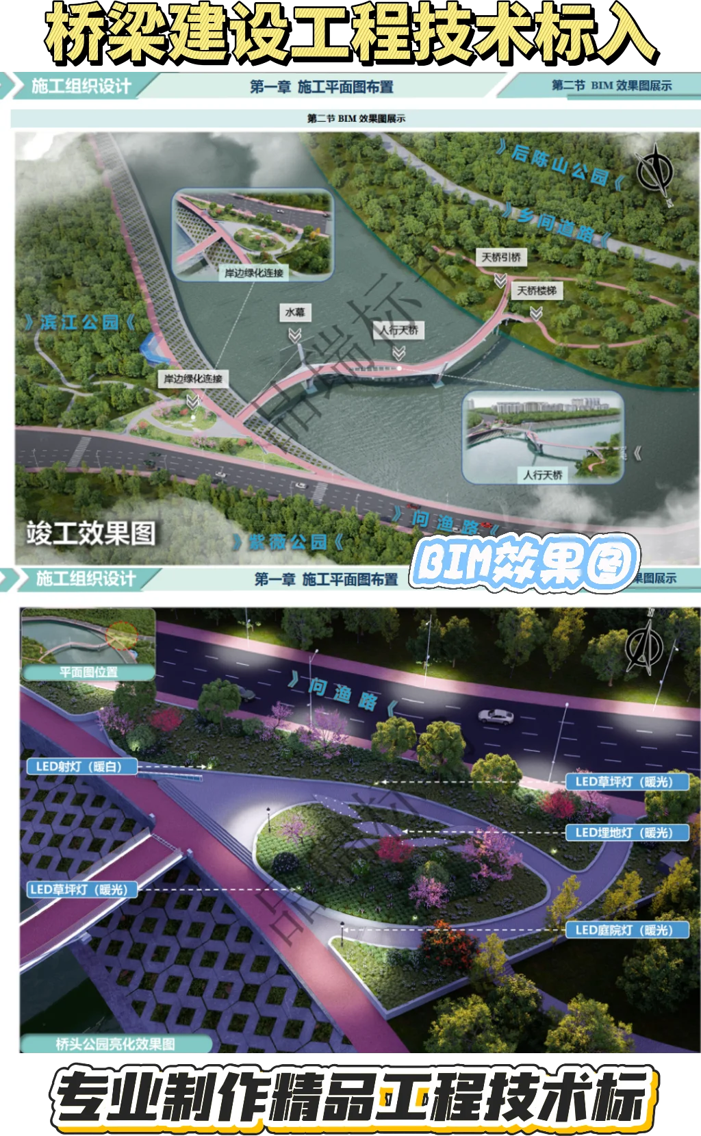 桥梁工程技术标，专业制作精品！
