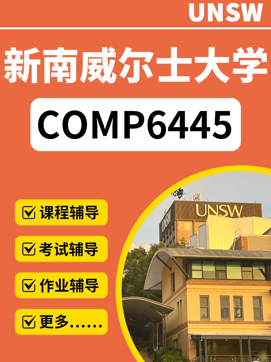 COMP6445?新南课程、作业、考试辅导