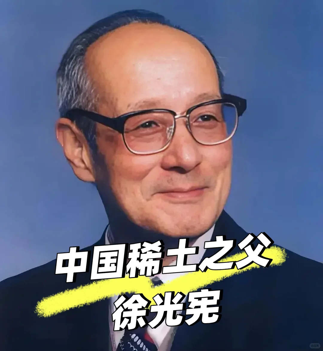 中国稀土之父，没他就没有今天卡全世界脖