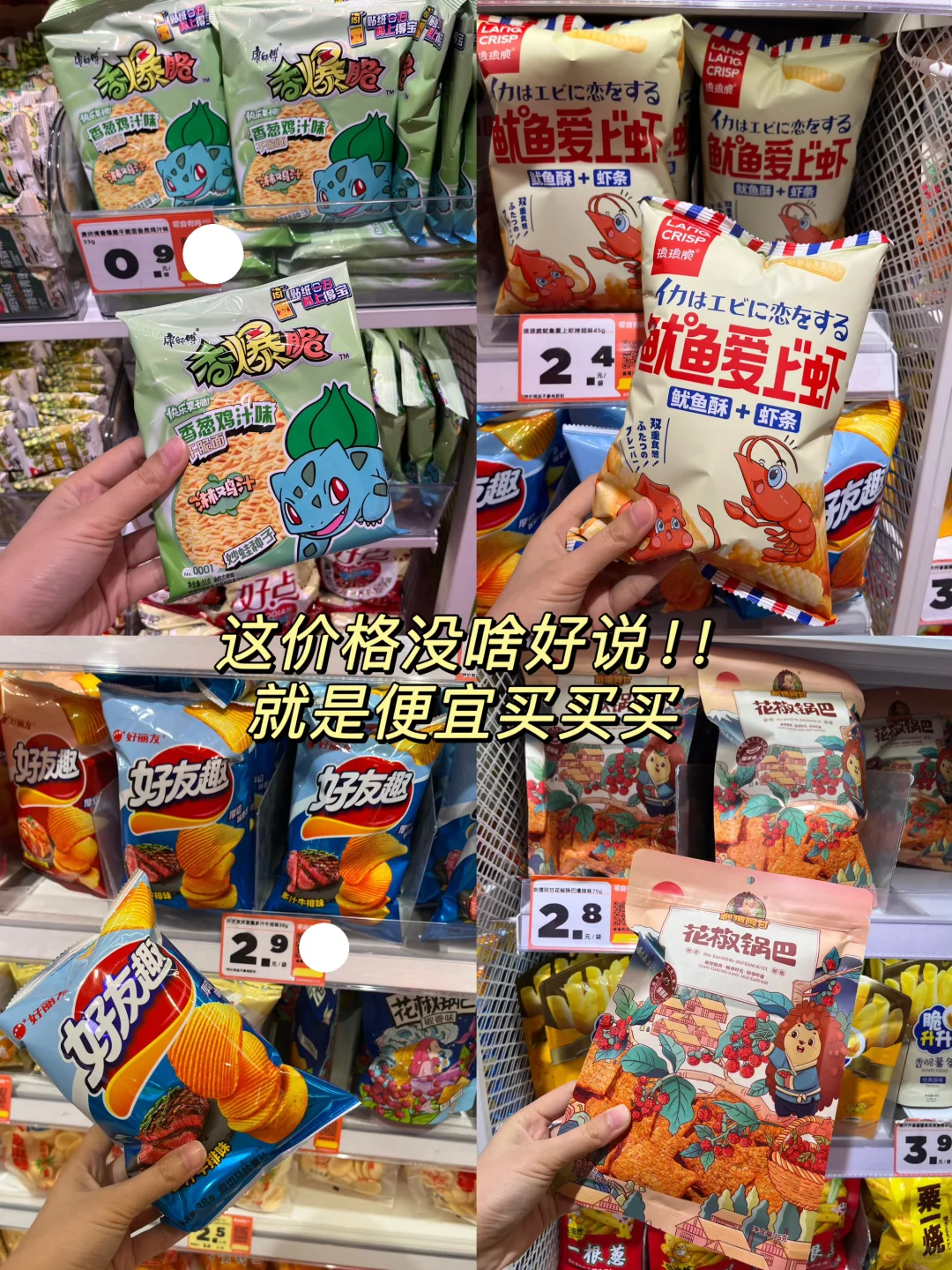 破大防！穷鬼零食屋，快去。。。。。