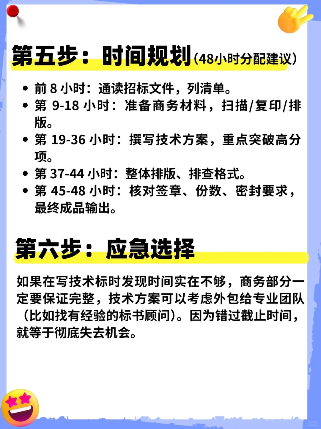 新手2天制作标书攻略(48小时分配版)