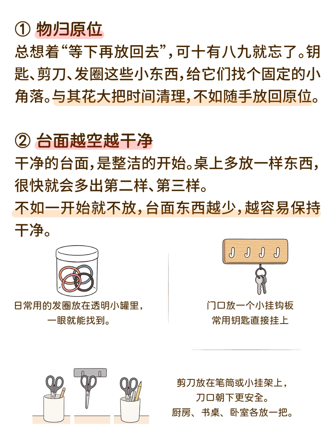 如何让家久住不乱？其实很简单哦~