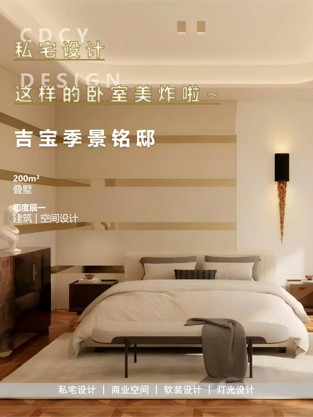 私宅设计|这样的卧室,如同静默的情书~