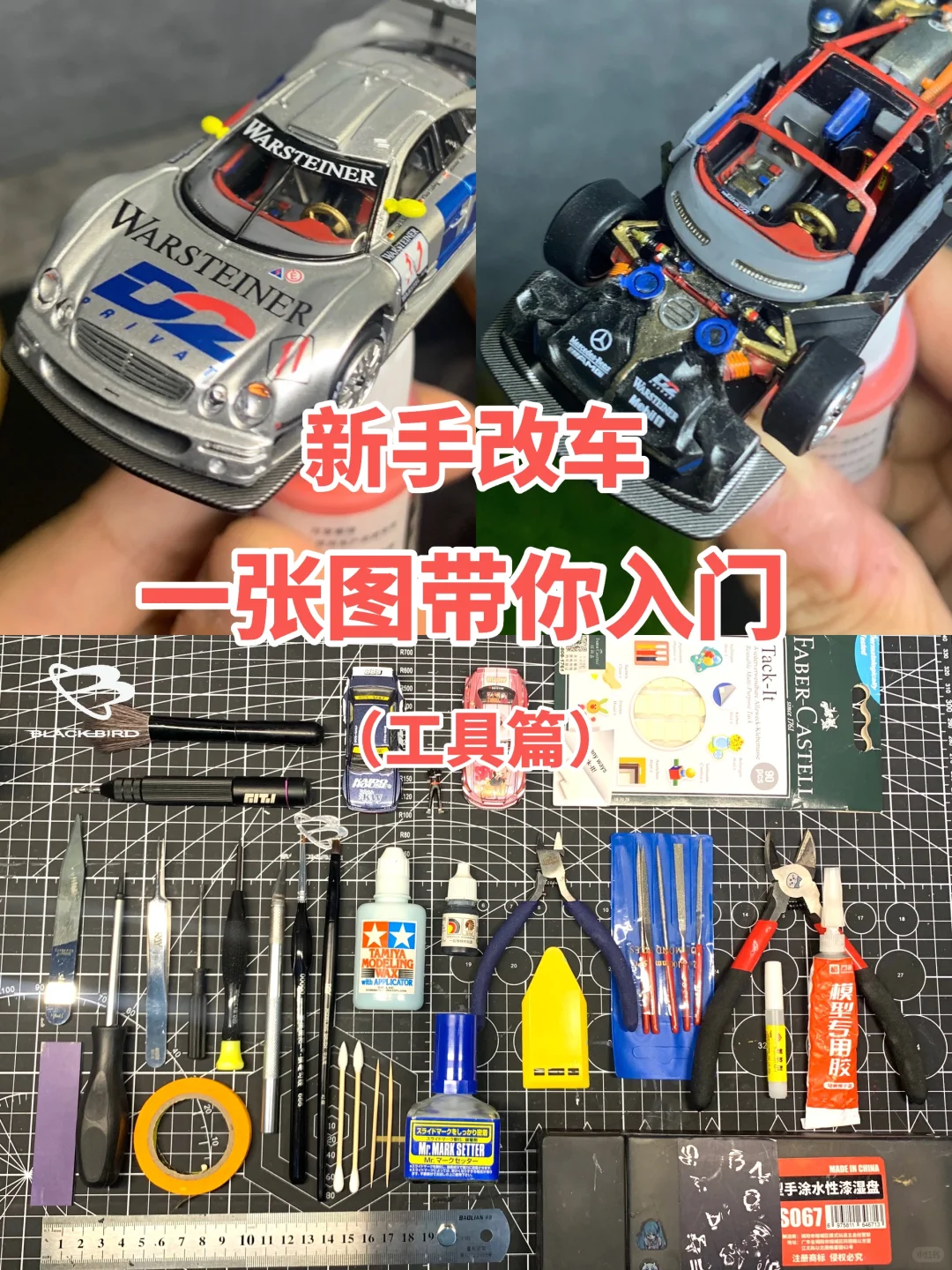 新手改车该用什么工具呢？