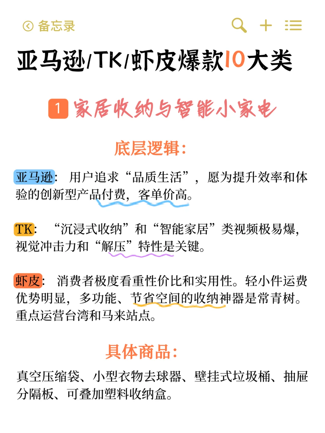 听劝!新手跨境就死磕这10大类50款!