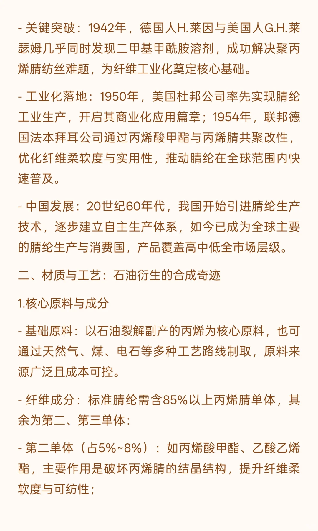每天认识一种纺织材料-腈纶