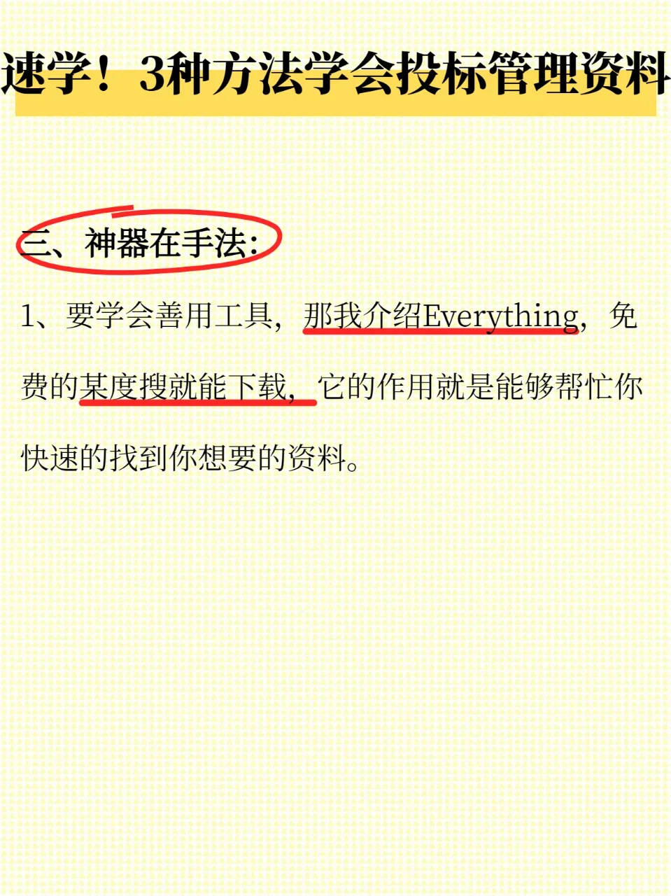 学会花一分钟，搞定投标管理资料?
