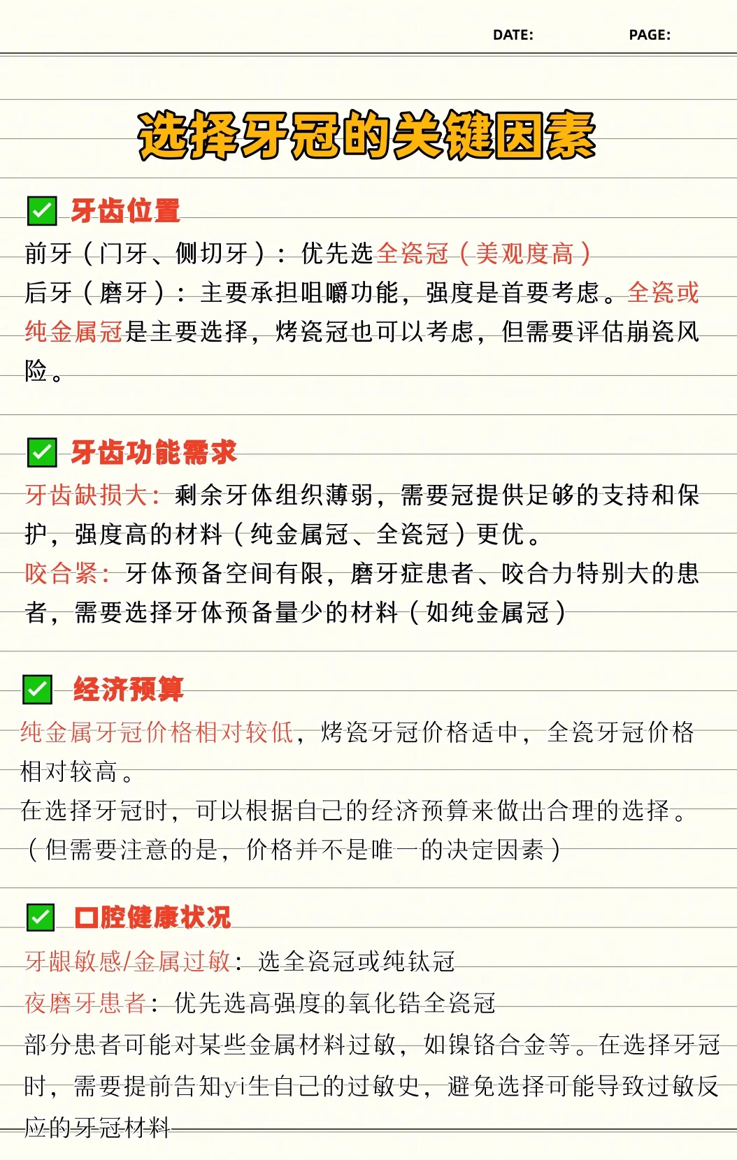 ✨牙冠怎么选?看这一篇就够了!西安种牙