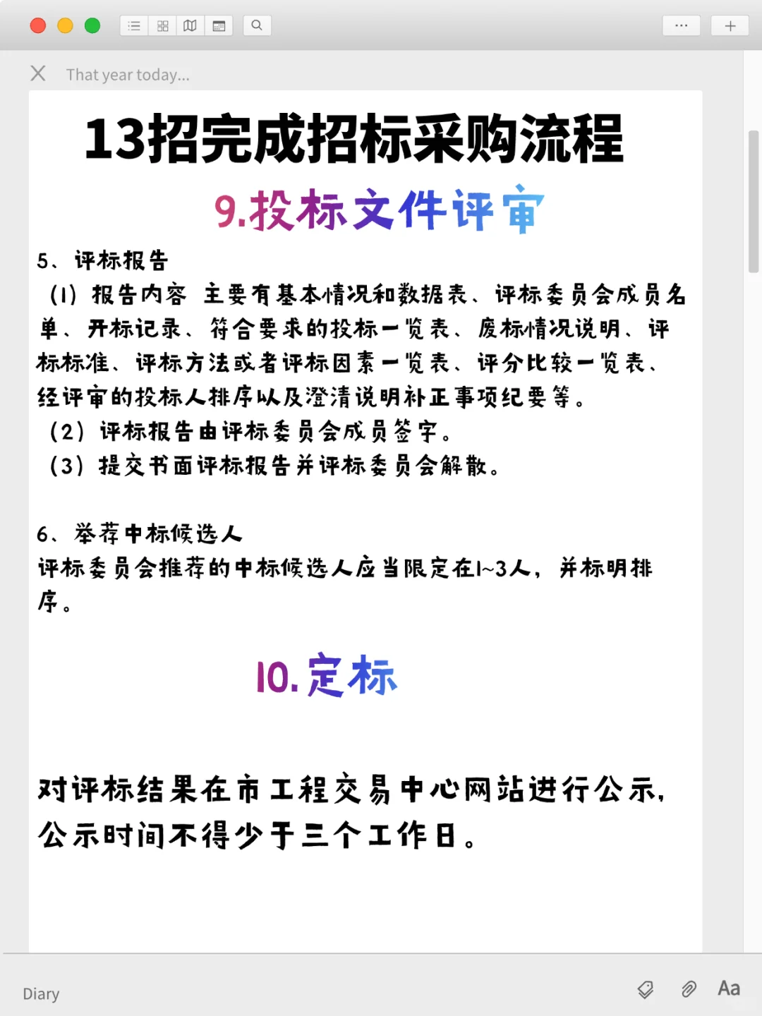 纯干货！招投标完整流程13步，收藏收藏