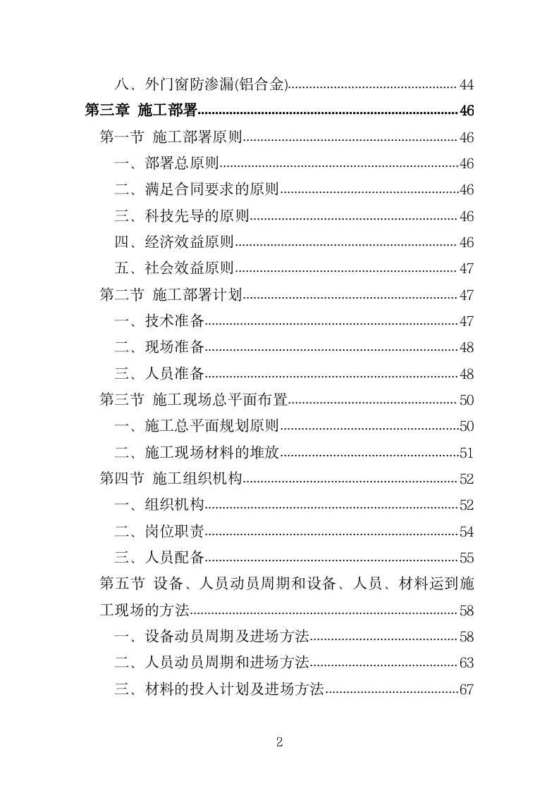 防水工程投标方案（420页）