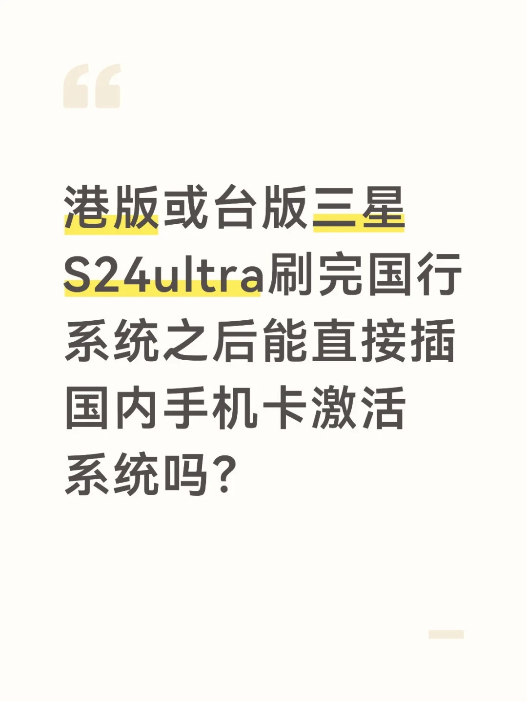 手机刷好国行系统之后有熔断吗？