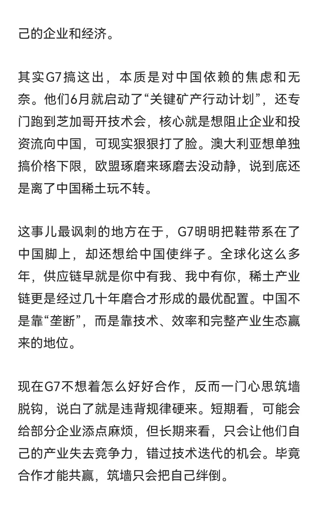 G7稀土闹剧：想松绑反被捆，脱钩算盘打了个空