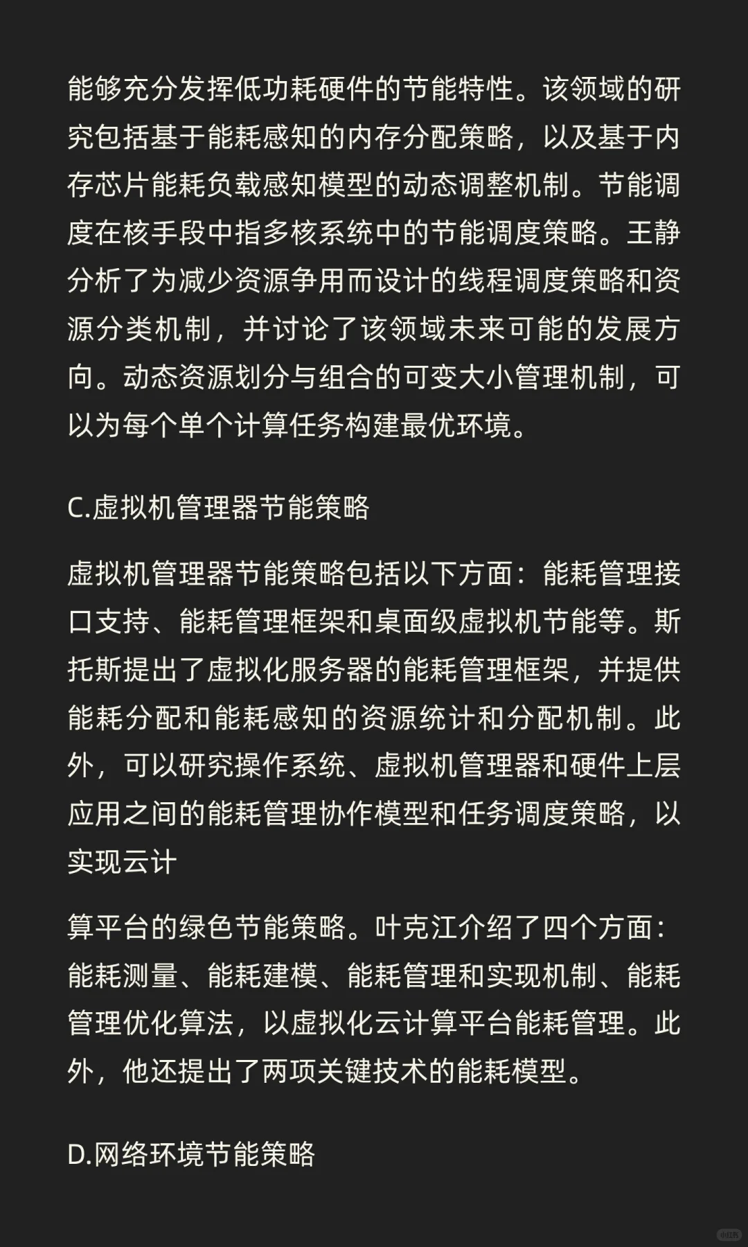 绿色云计算系统节能策略与评估方法研究