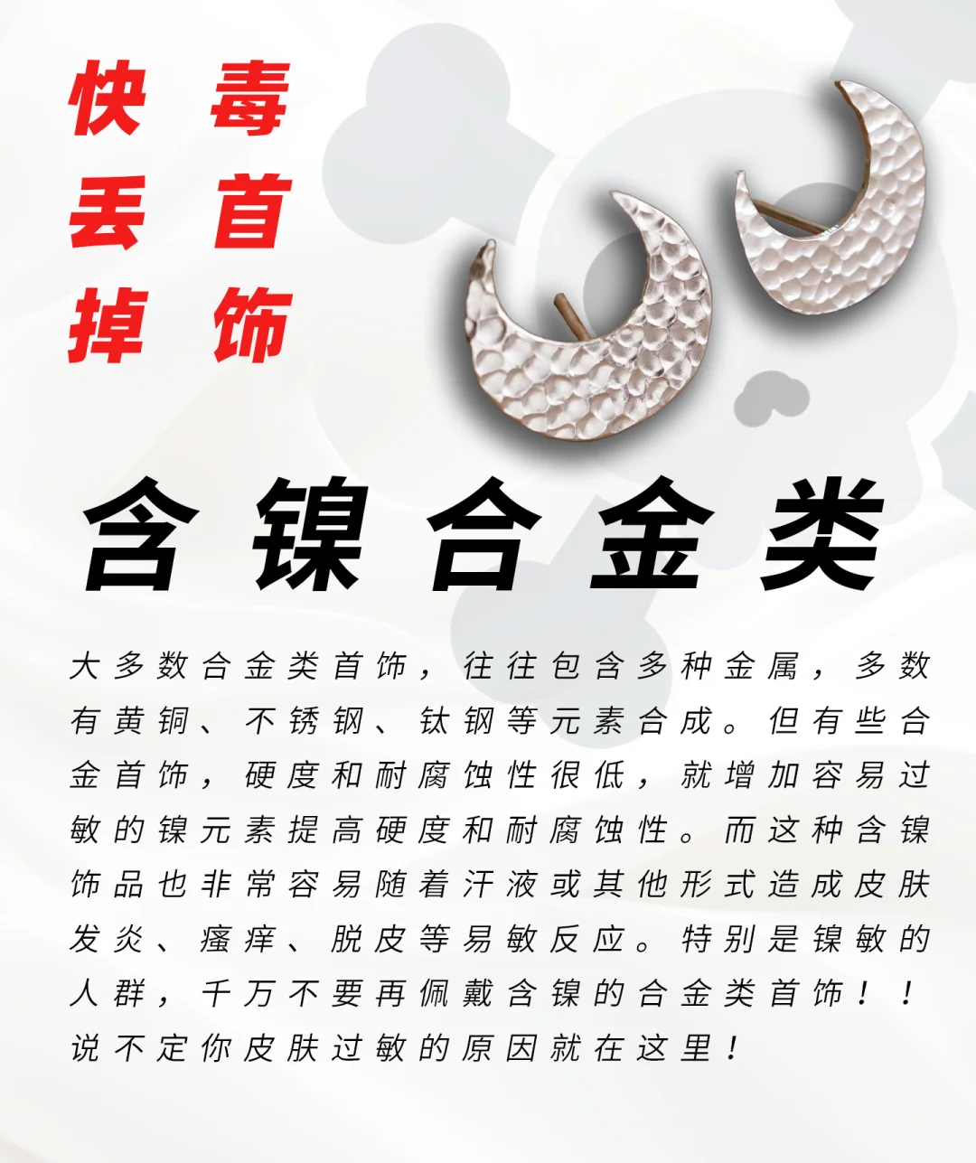 ?平价饰品预警?三种毒首饰☠千万别碰❗❗❗
