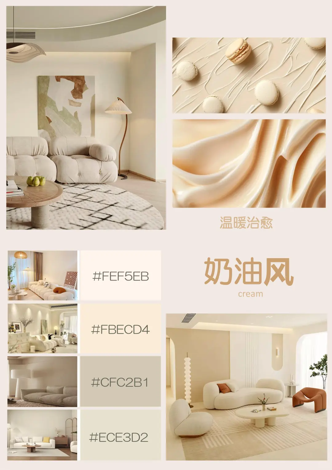 文｜一篇图文说明白温暖治愈“奶油风”