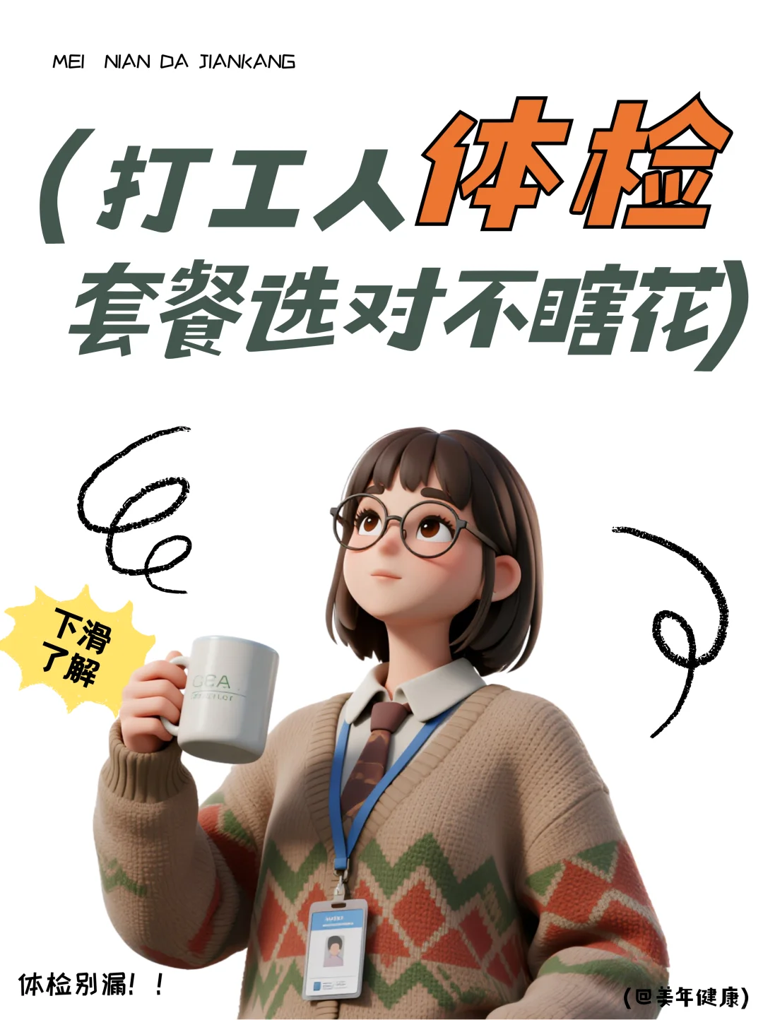 ?打工人体检套餐选对不瞎花!