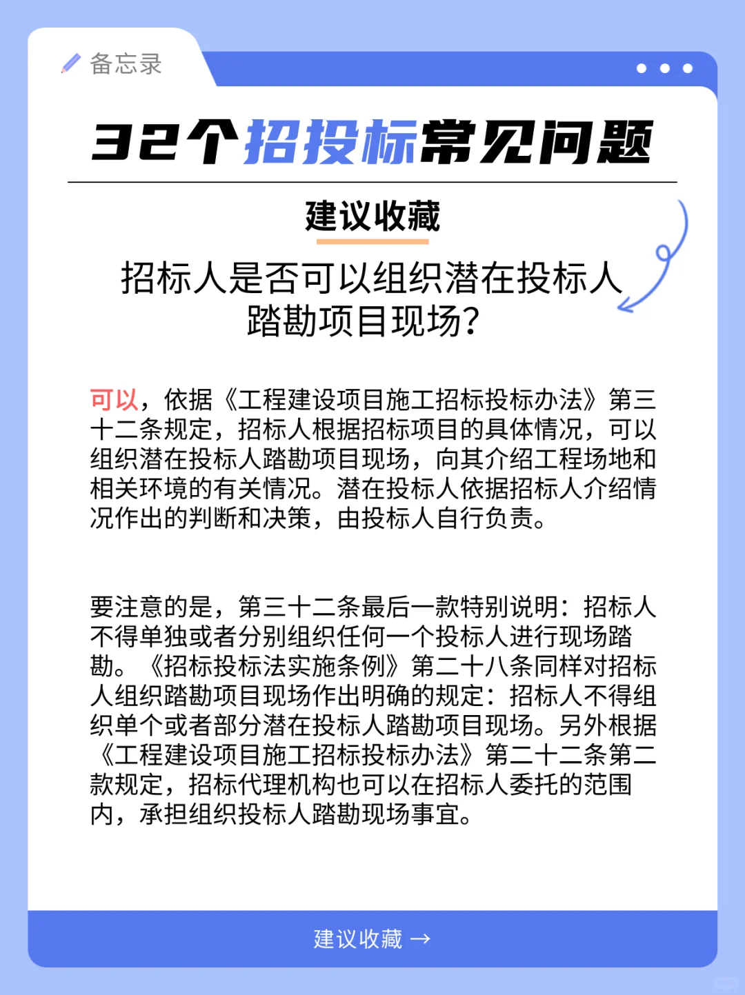?招投标小白必看！32个常见问题大揭秘