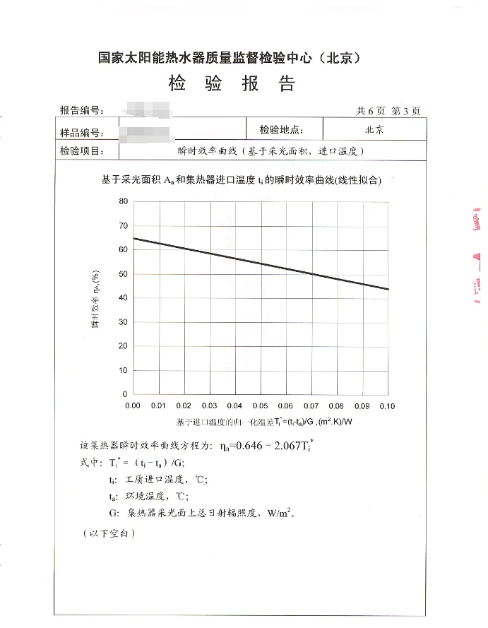 太阳能热水器检测报告办理,第三方检测机构