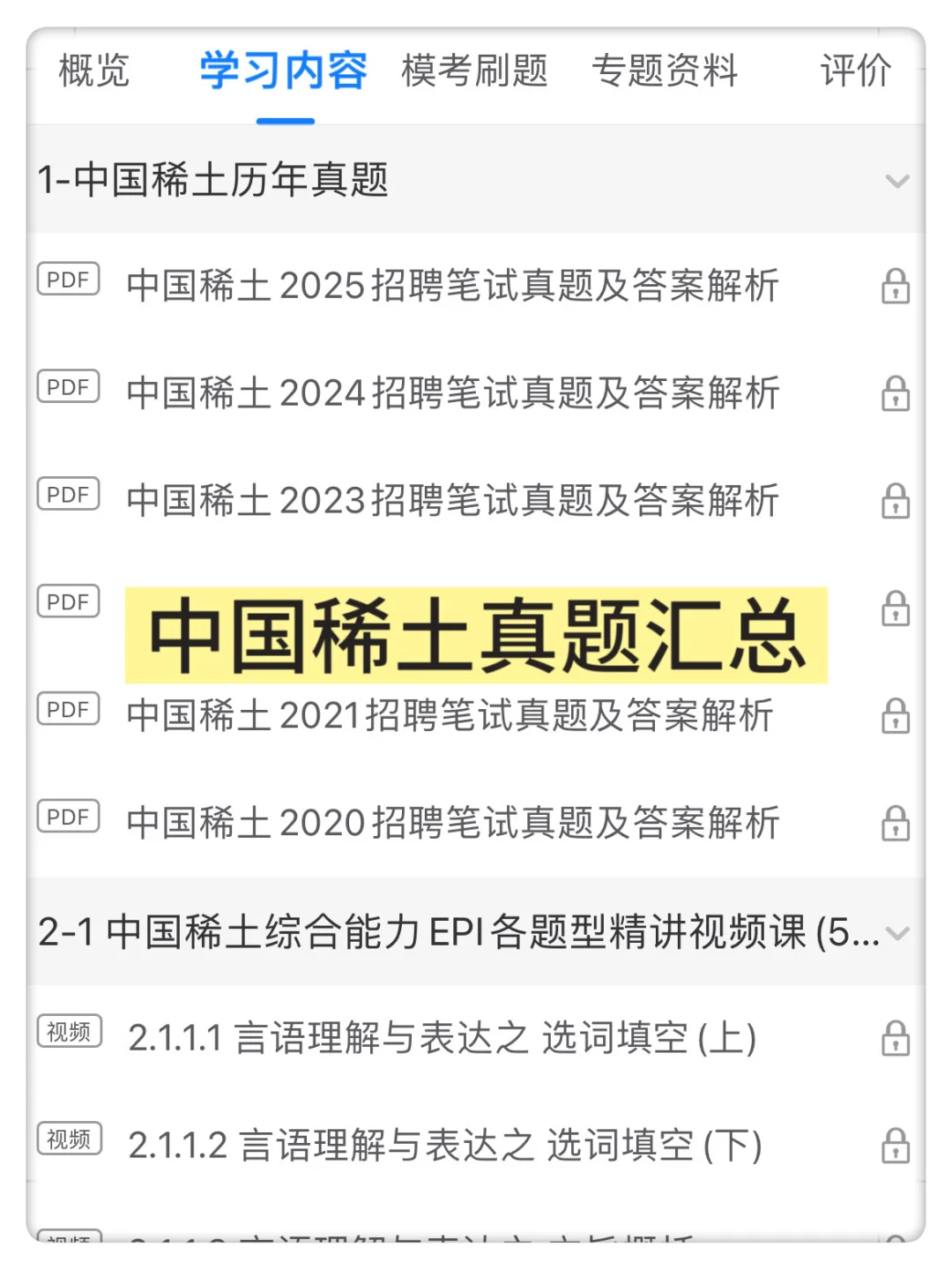 恭喜‼️您已通过2026中国稀土集团秋招笔试