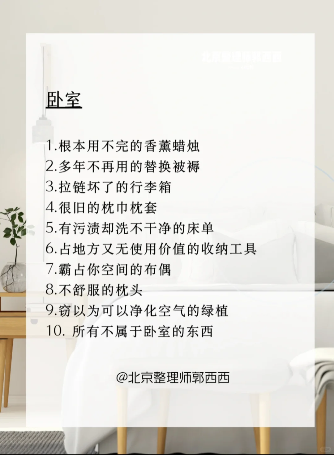 扔掉家中的负能量‼️断舍离清单照着扔就对了