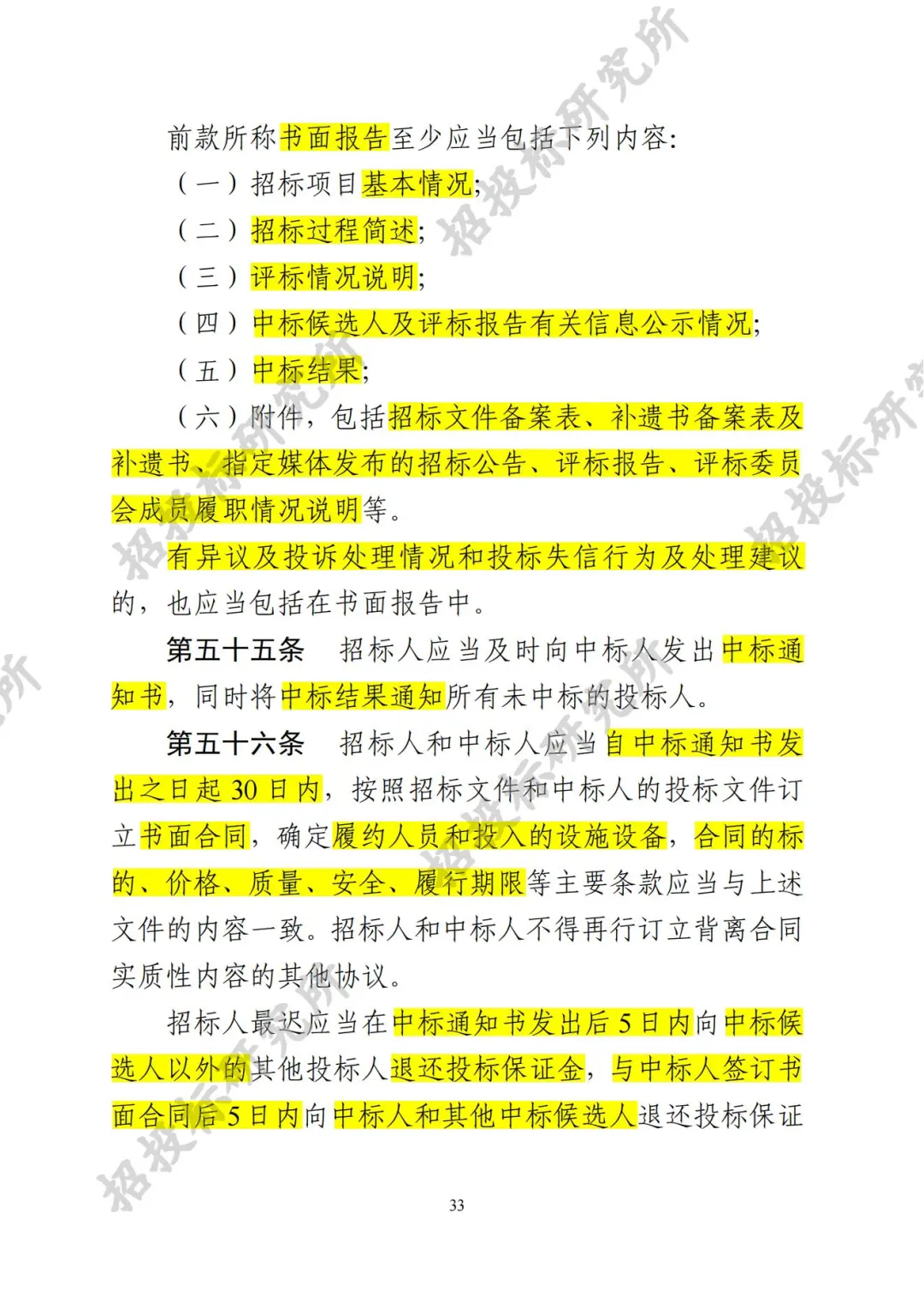 四川公路建设项目招标投标管理实施细则-3