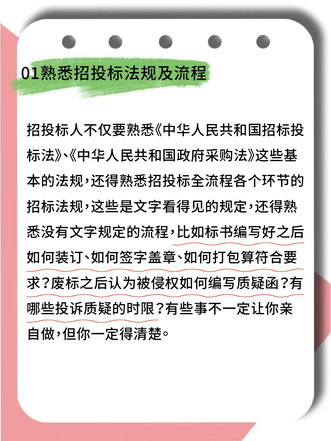 优秀投标专员的7种能力，你符合哪几条？