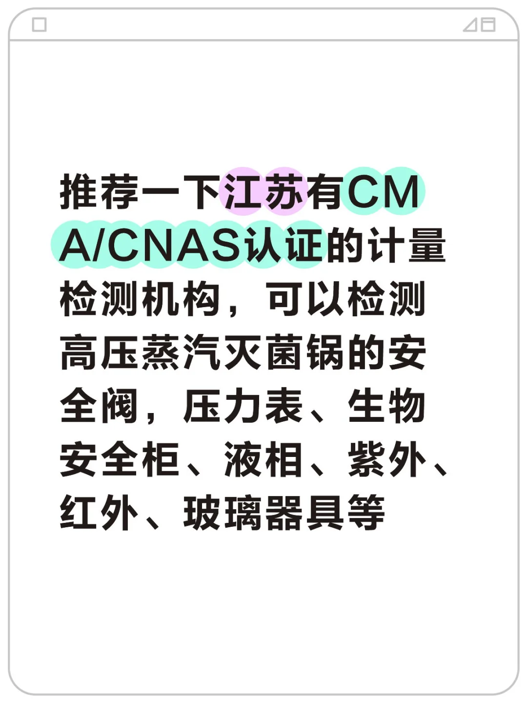 医疗器械公司计量器具校准