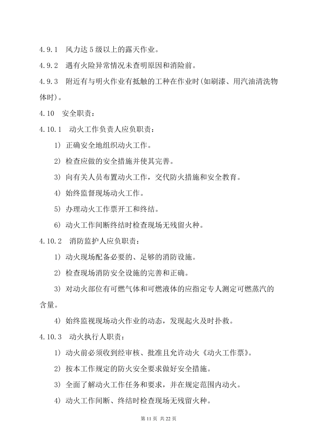 这份公司消防管理制度（22页）请查收❗
