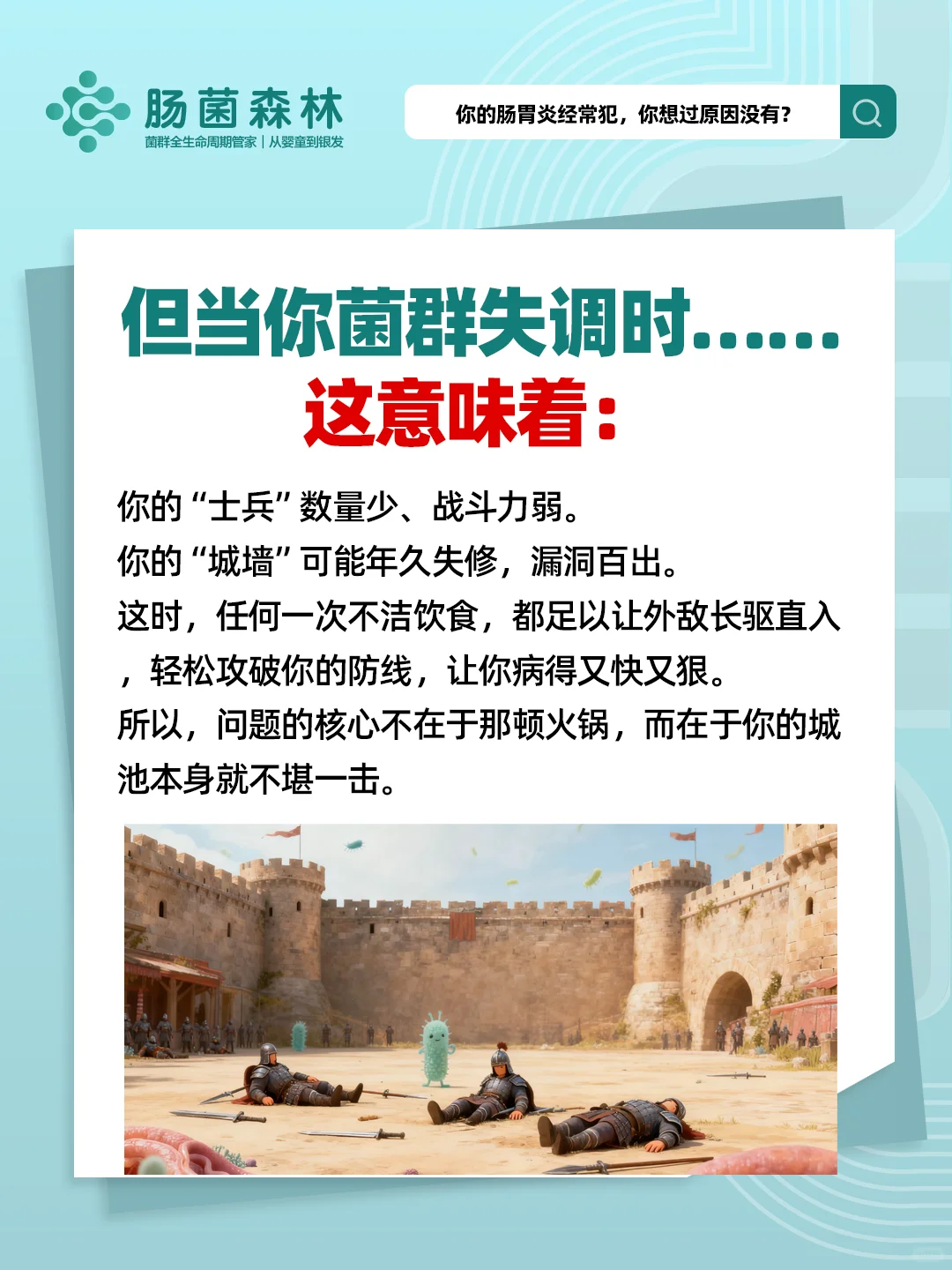 你的肠胃炎经常犯，你想过原因没有？