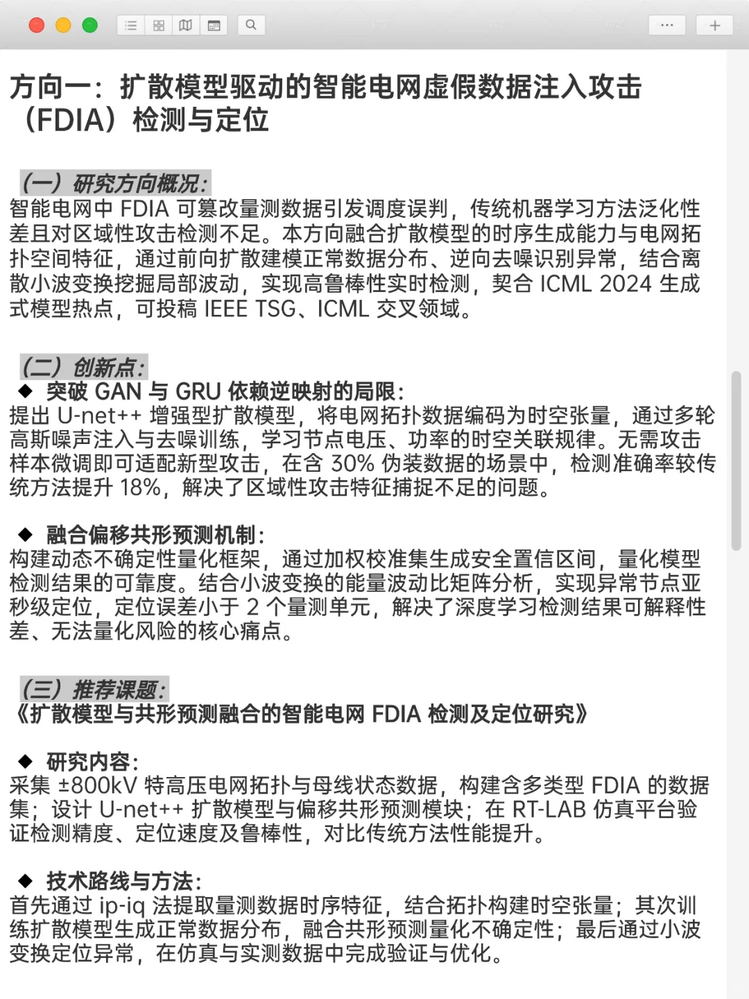 电气工程＋深度学习是被严重低估的科研方向