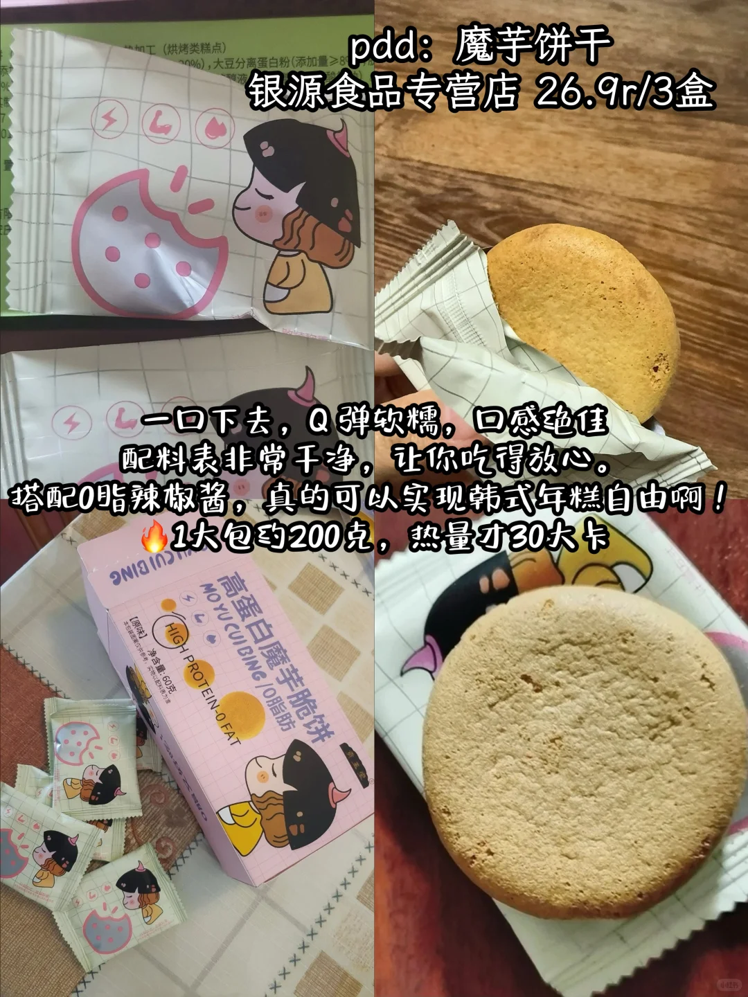 pdd低卡零食分享第十期