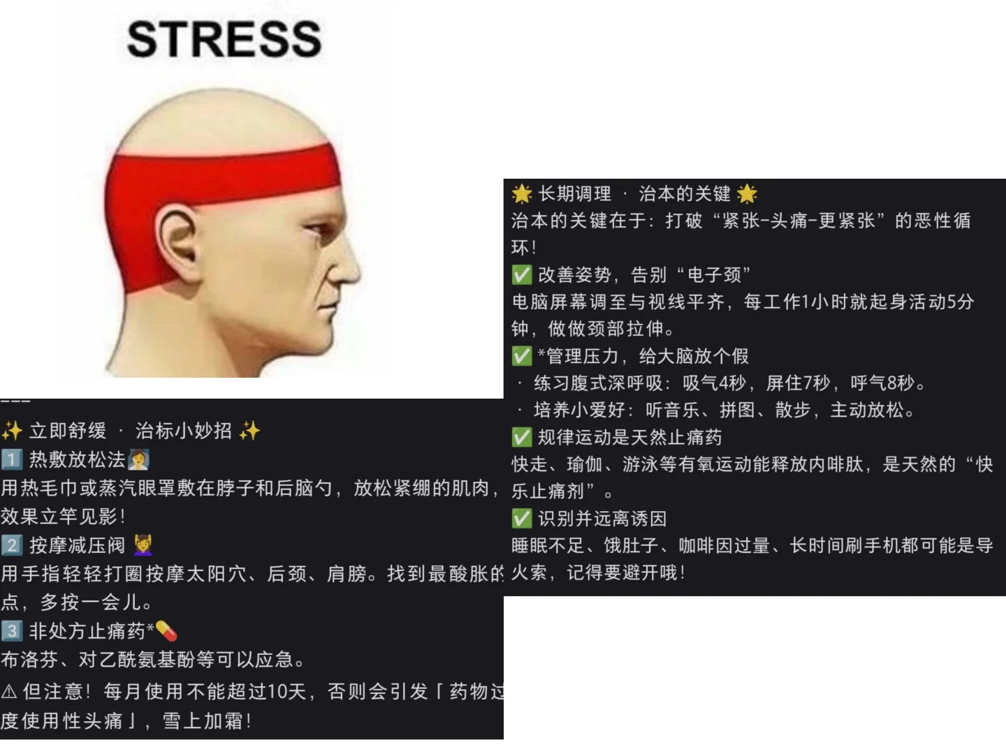 紧张性头痛 自救指南！