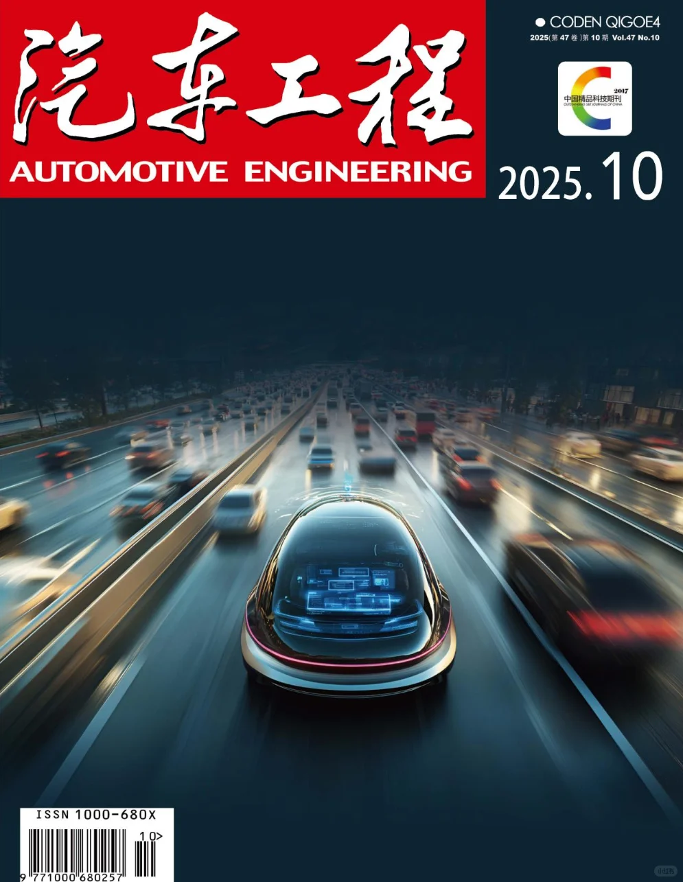 汽车工业领域期刊TOP，谁是汽车刊一哥