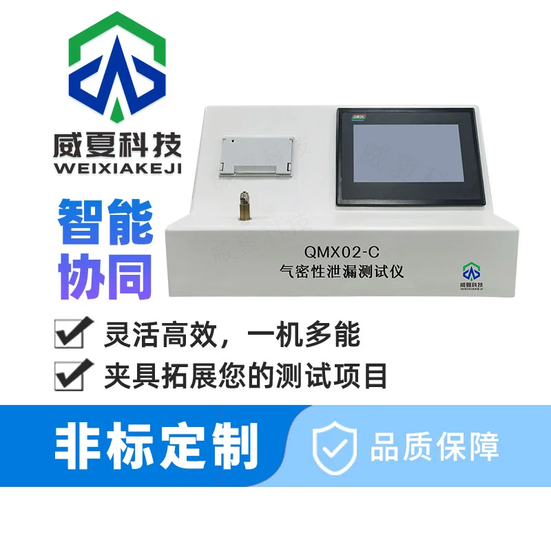 气密性泄漏测试仪测试类型