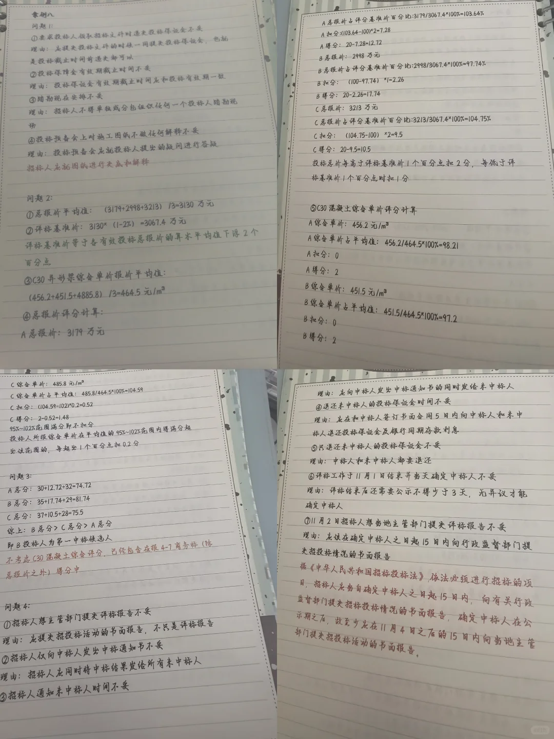 打卡一造招投标案例八