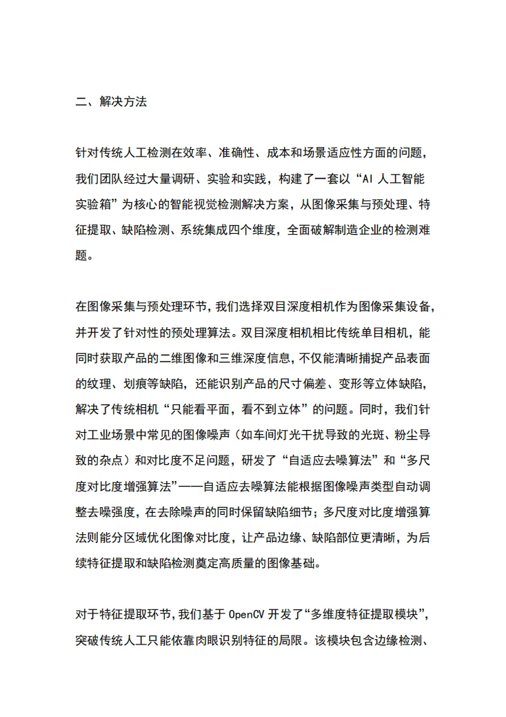 基于AI人工智能实验箱的智能视觉检测系统