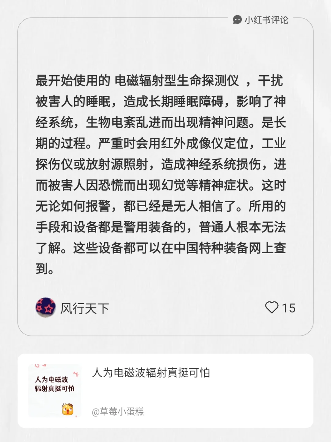 新型的高科技犯罪手法