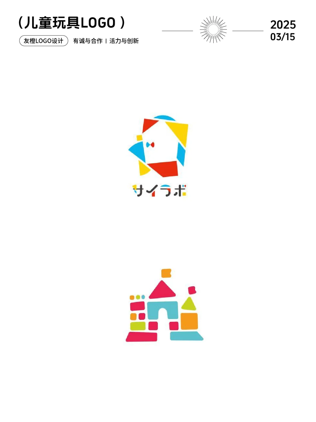 儿童玩具多巴胺彩色logo，一眼就爱上！