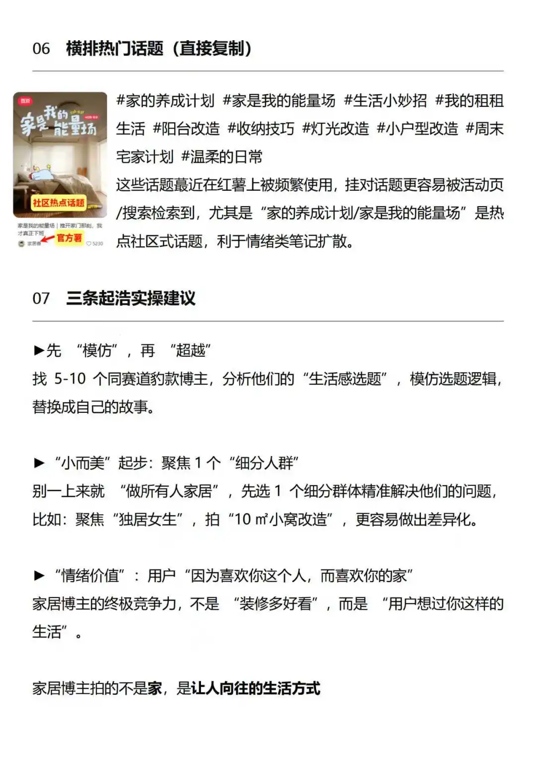 家居博主重要的不是晒房，而是分享生活