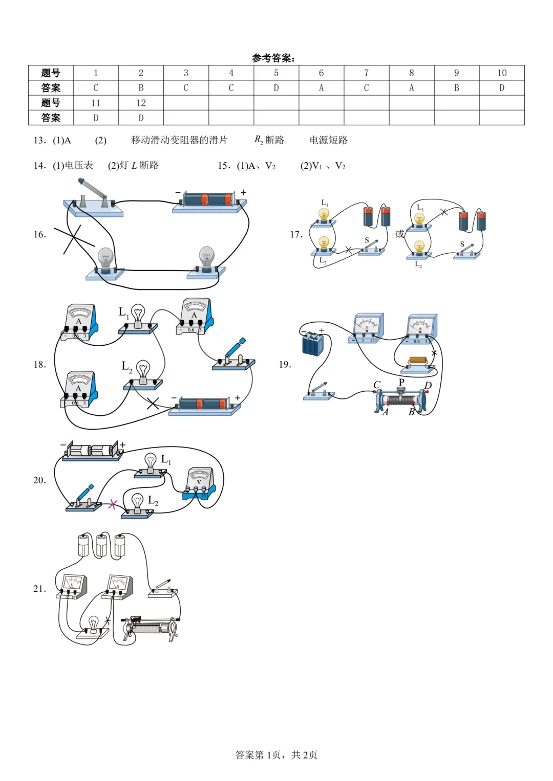 电表故障以及实物图改错类练习，带答案