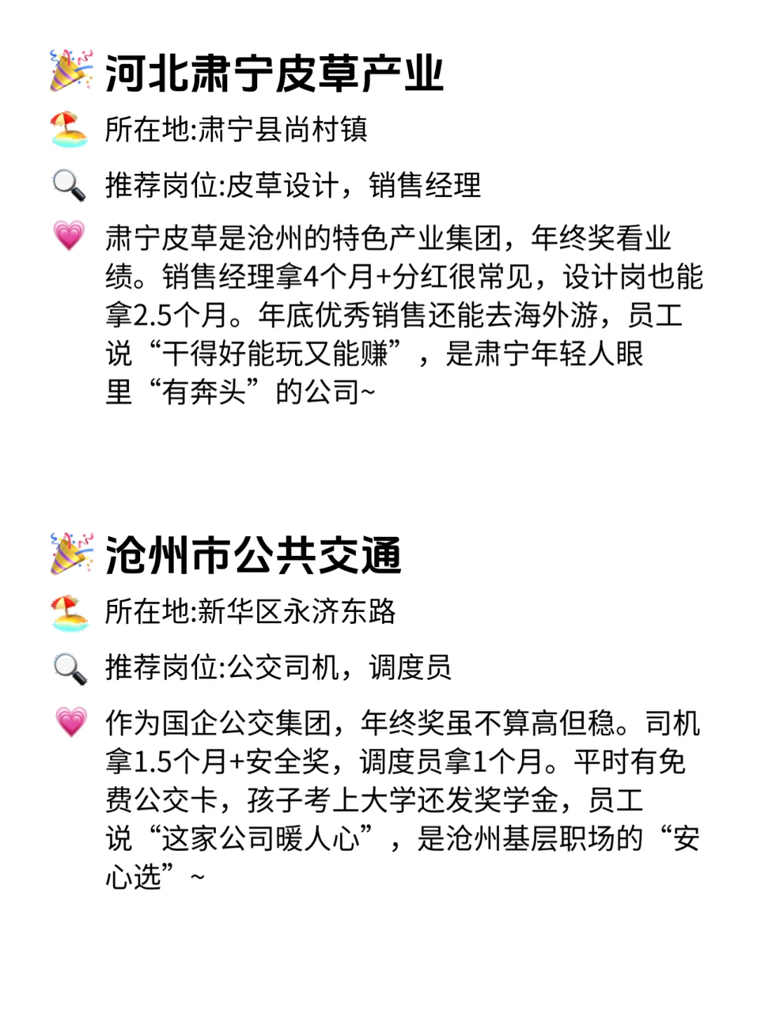 沧州宝子看！12家年终奖巨稳的神仙公司✨