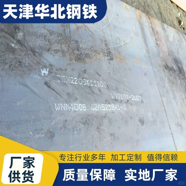 天津华北钢铁河北耐磨钢板厂家