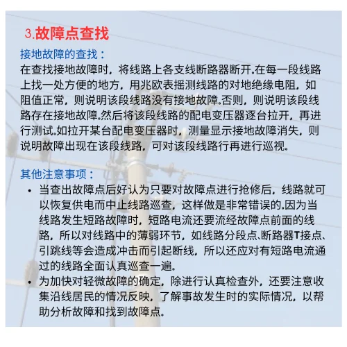 ?10kV高压线路故障种类及查找方法详解