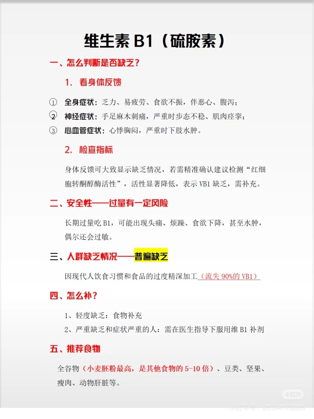体内缺什么?查表搞定!附超全维生素详解!