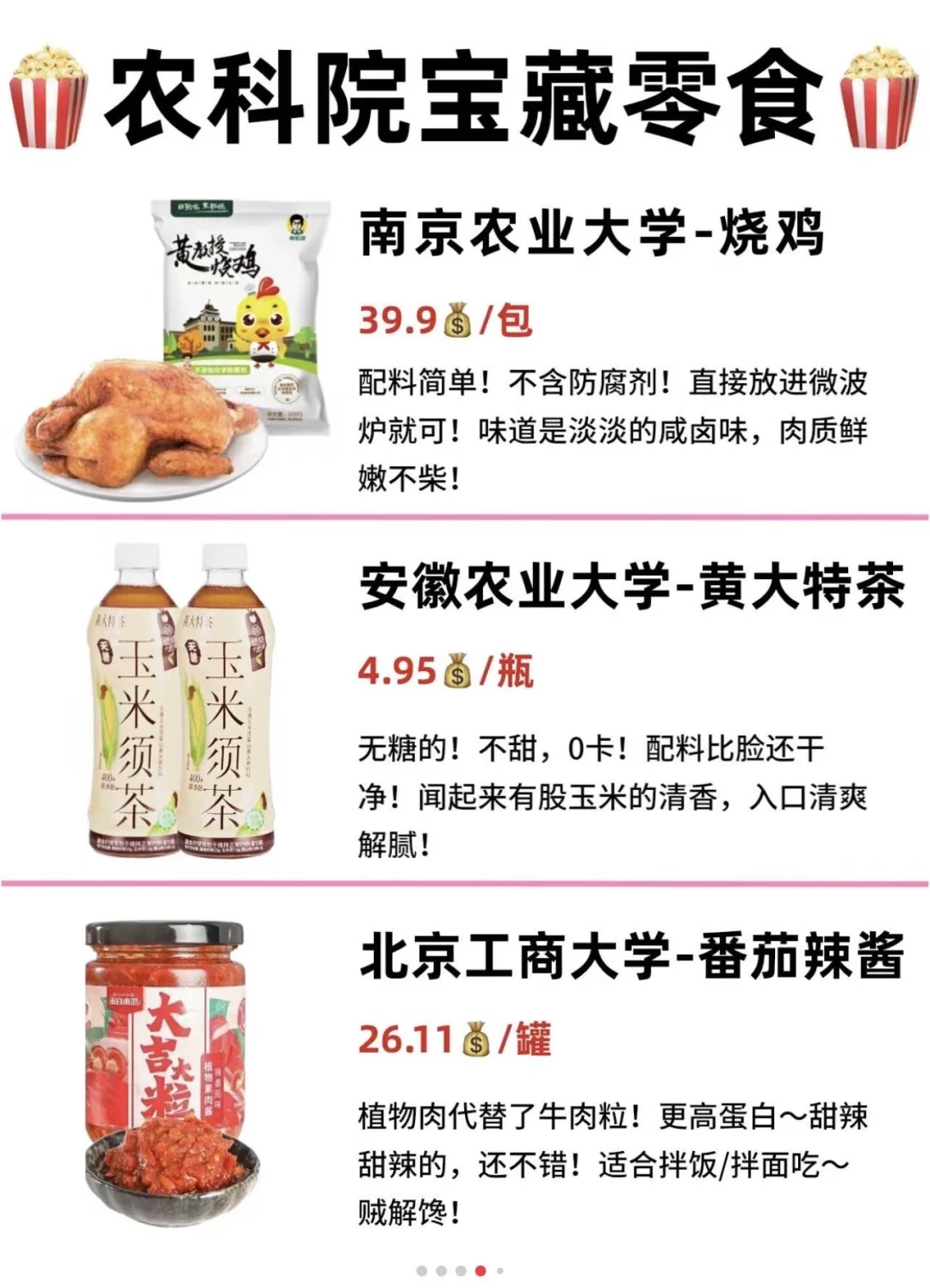 国货之光 农科院推荐 码上