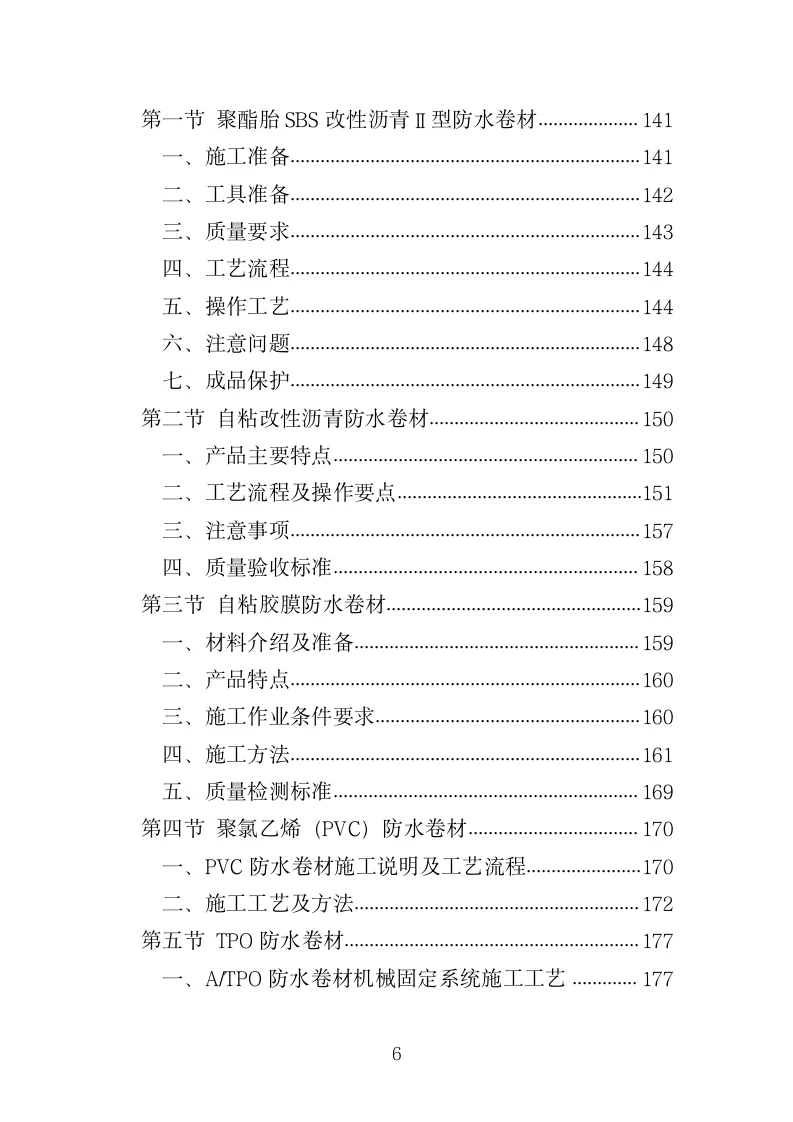 防水工程投标方案（420页）